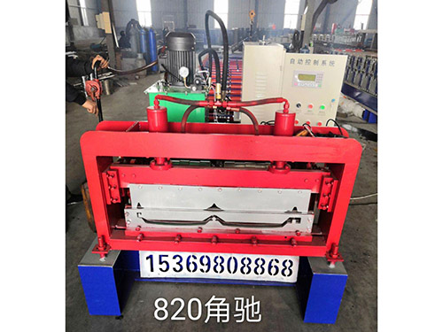 820角馳壓瓦機(jī)